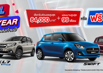 “SUZUKI DEAL OF THE YEAR” แคมเปญพิเศษส่งท้ายปี ผ่อนเริ่มต้น 2,999 บาท หรือผ่อนสูงสุด 99 เดือน ชูความคุ้มค่าด้านการบำรุงรักษาระยะยาวมอบความมั่นใจตลอดการใช้งาน