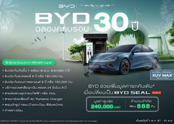 เรเว่ ร่วมฉลอง ครบรอบ 30 ปี บีวายดี พร้อมขับเคลื่อนอุตสาหกรรม EV เต็มสูบ