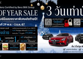เบนซ์ บีเคเค กรุ๊ป – บางนา จัดเต็ม! มหกรรมความสุขส่งท้ายปี เนรมิตโชว์รูมให้เป็นพื้นที่แห่งความสุข พร้อมอัดแคมเปญมอบส่วนลดสูงสุดถึง 1.62 ล้านบาท!