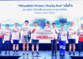 มิตซูบิชิ มอเตอร์ส ชวนกันวิ่ง ชวนกันให้ ครั้งที่ 5” มอบเงินบริจาค 850,000 บาท ให้แก่ โรงพยาบาลเกาะจันทร์ จังหวัดชลบุรี