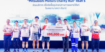 มิตซูบิชิ มอเตอร์ส ชวนกันวิ่ง ชวนกันให้ ครั้งที่ 5” มอบเงินบริจาค 850,000 บาท ให้แก่ โรงพยาบาลเกาะจันทร์ จังหวัดชลบุรี