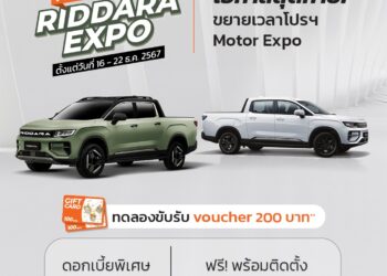 RIDDARA ขอบคุณเสียงตอบรับชาวไทยกวาดยอดจอง RD6 ทะลุ 1,000 คัน ส่งแคมเปญ Final Call RIDDARA EXPO ขยายเวลาโปรโมชันสำหรับผู้ทดลองขับที่โชว์รูมทั่วประเทศ 16 – 22 ธ.ค. 2567
