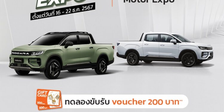 RIDDARA ขอบคุณเสียงตอบรับชาวไทยกวาดยอดจอง RD6 ทะลุ 1,000 คัน ส่งแคมเปญ Final Call RIDDARA EXPO ขยายเวลาโปรโมชันสำหรับผู้ทดลองขับที่โชว์รูมทั่วประเทศ 16 – 22 ธ.ค. 2567