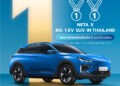 NETA มอบของขวัญส่งท้ายปี โปรโมชั่นพิเศษ NETA X รถยนต์ไฟฟ้าสไตล์ SUV ออฟชั่นเยอะจัดเต็ม มาพร้อมความคุ้มค่า ในราคาเริ่มต้นเพียง 739,000 บาท 