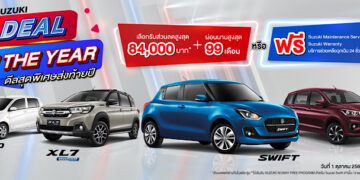 ซูซูกิ ตอกย้ำแคมเปญแรงส่งท้ายปี   “SUZUKI DEAL OF THE YEAR”  ผลิตภัณฑ์คุณภาพดี ราคาเหมาะสม  ผ่อนง่ายๆ เริ่มต้น 2,999 บาทต่อเดือน จ่ายสบายสูงสุด 99 เดือน  ด่วน! ถึง 31 ธันวาคม 2567