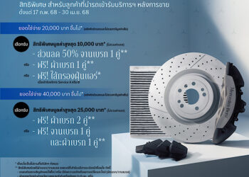 เมอร์เซเดส-เบนซ์ ส่งแคมเปญบริการหลังการขาย “Elevate Your Ride” มอบส่วนลดและสิทธิพิเศษครอบคลุมทุกช่วงอายุรถยนต์