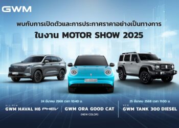 GWM เตรียมเขย่าวงการ เปิดตัวและประกาศราคารถ 3 รุ่นใหม่ล่าสุด รวมถึง NEW GWM ORA Good Cat สีฟ้าใหม่ ในงานมอเตอร์โชว์ ครั้งที่46 พร้อมอัดโปรฯ ที่ต้องห้ามพลาด