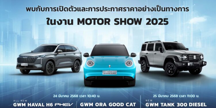 GWM เตรียมเขย่าวงการ เปิดตัวและประกาศราคารถ 3 รุ่นใหม่ล่าสุด รวมถึง NEW GWM ORA Good Cat สีฟ้าใหม่ ในงานมอเตอร์โชว์ ครั้งที่46 พร้อมอัดโปรฯ ที่ต้องห้ามพลาด