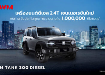 GWM ชูนวัตกรรมเครื่องยนต์ดีเซลที่ประสบความสำเร็จมากว่า 30 ปี เตรียมนำ “เครื่อง 2.4T เจนใหม่ล่าสุด” ใส่ใน NEW GWM TANK 300 DIESEL ยืนยันคุณภาพและความทนทาน กล้ารับประกันคุณภาพถึง 1,000,000 กิโลเมตร!