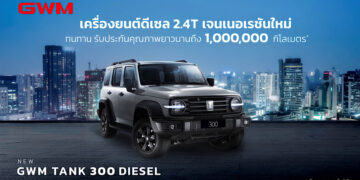 GWM ชูนวัตกรรมเครื่องยนต์ดีเซลที่ประสบความสำเร็จมากว่า 30 ปี เตรียมนำ “เครื่อง 2.4T เจนใหม่ล่าสุด” ใส่ใน NEW GWM TANK 300 DIESEL ยืนยันคุณภาพและความทนทาน กล้ารับประกันคุณภาพถึง 1,000,000 กิโลเมตร!