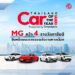 เอ็มจี คว้า 4 รางวัล CAR OF THE YEAR 2025