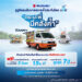 SUZUKI CARRY ตอบรับมาตรการรัฐ “กระบะพี่ มีคลังค้ำ” ตอกย้ำภาพลักษณ์ผู้นำตลาดรถกระบะเพื่อ SMEs พร้อมอัดแคมเปญพิเศษส่วนลดสูงสุด 20,000 บาท ดอกเบี้ย 1.99% ผ่อนเริ่มต้นวันละ 222 บาท มั่นใจดันยอดขายรวม 8,000 คันปีนี้