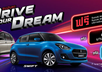 “ซูซูกิ” ปลื้มลูกค้าเชื่อมั่น “SUZUKI SWIFT” ลุยส่งแคมเปญ  “SUZUKI DRIVE YOU DREAM” ขับฟรี 90 วัน ผ่อนเริ่มต้น 4,999 บาท ต่อเดือน หวังกระตุ้นยอดขายต่อเนื่อง