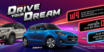 “ซูซูกิ” ปลื้มลูกค้าเชื่อมั่น “SUZUKI SWIFT” ลุยส่งแคมเปญ  “SUZUKI DRIVE YOU DREAM” ขับฟรี 90 วัน ผ่อนเริ่มต้น 4,999 บาท ต่อเดือน หวังกระตุ้นยอดขายต่อเนื่อง