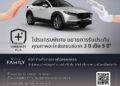 มาสด้ายกระดับการบริการหลังการขายปรับค่าแรงมาตรฐานใหม่ พร้อมเปิดตัวโปรแกรมพิเศษ Mazda Warranty Plus ขยายการรับประกันคุณภาพอะไหล่เพิ่มเป็น 5 ปี หรือ 150,000 กิโลเมตร
