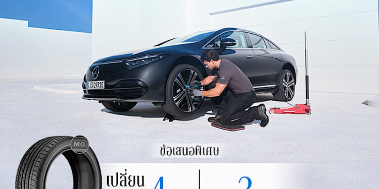 เมอร์เซเดส-เบนซ์ ปล่อยแคมเปญล่าสุดจาก MB Tires กับข้อเสนอ “เปลี่ยนยางฯ 4 เส้น จ่ายเพียง 3 เส้น”  พร้อมจองสิทธิ์ได้แล้ววันนี้ เพื่อรับสิทธิพิเศษเพิ่มเติมอีกหลายรายการ