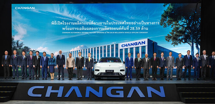 CHANG-AN เปิดโรงงานผลิตรถยนต์ในต่างประเทศแห่งแรกในไทย ตอกย้ำความแข็งแกร่งระดับภูมิภาค พร้อมขับเคลื่อนไทยสู่เป้าหมาย EV Hub เต็มรูปแบบ ฉลองการเปิดโรงงานพร้อมประกาศความสำเร็จในการผลิตรถยนต์คันที่ 28.59 ล้าน