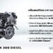 GWM เปิดค่าใช้จ่ายในการดูแลรักษา GWM TANK 300 DIESEL ประหยัด ทนทาน อุ่นใจ พร้อมการรับประกันเครื่องยนต์ที่ยาวนานถึง 1 ล้านกิโลเมตร!