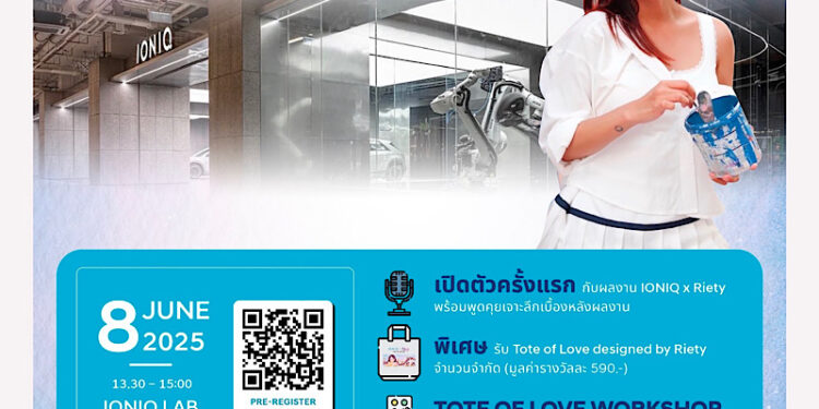 ฮุนไดฉลองเดือนแห่ง Pride ชวน Riety ศิลปินสุดฮอต ร่วมมอบความรักและเปิดรับทุกความหลากหลาย IONIQ x Riety Love All Around