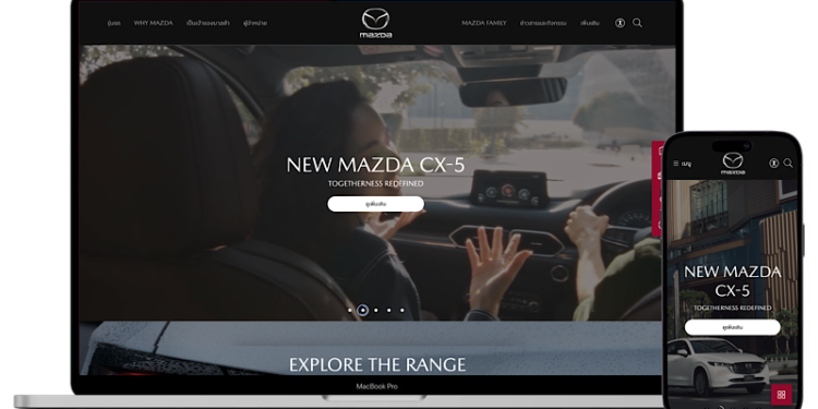 มาสด้าตอกย้ำแนวทางเพื่อยกระดับประสบการณ์ลูกค้าในทุกมิติ แนะนำเว็บไซต์โฉมใหม่พร้อมฟีเจอร์หลากหลายใช้งานสะดวกยิ่งขึ้น
