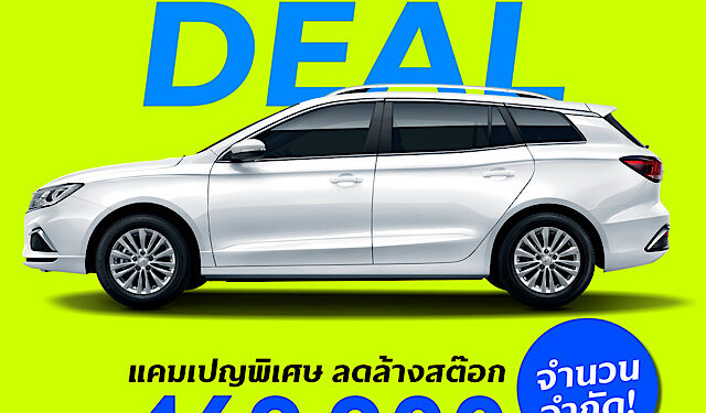 เอ็มจี นำเสนอ MG EP PLUS รถอีวีที่ ใหญ่กว่า กว้างกว่า คุ้มกว่า ในราคาพิเศษ จำนวนจำกัด!! เพียง 469,900 บาท