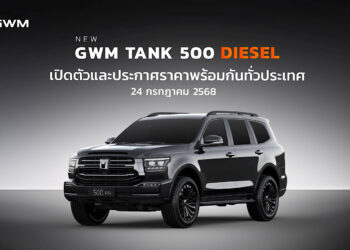 GWM เตรียมเปิดตัวและประกาศราคา NEW GWM TANK 500 DIESEL รถยนต์ PPV ระดับพรีเมียม 24กรกฎาคมนี้!