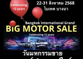 BIG MOTOR SALE 2025 วันมหกรรมขายรถยนต์ & มอเตอร์ไซค์ ฉลองใหญ่ปีที่ 12 ย้ำแนวคิด “เราจะยกโชว์รูม มาขายที่นี่.!” จัดเต็มโปรโมชั่นพิเศษมากมาย สุดคุ้มค่า 22-31 สิงหาคม ไบเทค บางนา กรุงเทพฯ