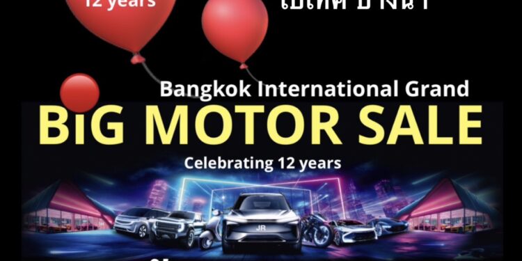 BIG MOTOR SALE 2025 วันมหกรรมขายรถยนต์ & มอเตอร์ไซค์ ฉลองใหญ่ปีที่ 12 ย้ำแนวคิด “เราจะยกโชว์รูม มาขายที่นี่.!” จัดเต็มโปรโมชั่นพิเศษมากมาย สุดคุ้มค่า 22-31 สิงหาคม ไบเทค บางนา กรุงเทพฯ
