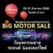 BIG MOTOR SALE 2025 วันมหกรรมขายรถยนต์ & มอเตอร์ไซค์ ฉลองใหญ่ปีที่ 12 ย้ำแนวคิด “เราจะยกโชว์รูม มาขายที่นี่.!” จัดเต็มโปรโมชั่นพิเศษมากมาย สุดคุ้มค่า 22-31 สิงหาคม ไบเทค บางนา กรุงเทพฯ