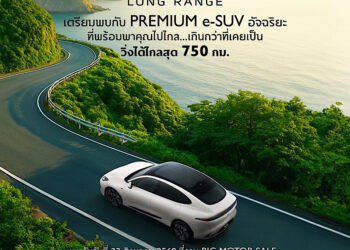 เอ็มจี วาง NEW MG IM6 LONG RANGE ลุยตลาดครึ่งปีหลัง ชูจุดเด่น “วิ่งไกลถึง 750 กิโลเมตร” พร้อมเปิดตัววันที่ 22 สิงหาคม นี้