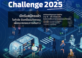 ฟอร์ดเปิดเวทีเฟ้นหาเยาวชนนวัตกรกับโครงการ Ford Smart Mobility Challenge ชิงทุนรวมกว่า 840,000 บาท พร้อมต่อยอดไอเดียเพื่อชุมชน
