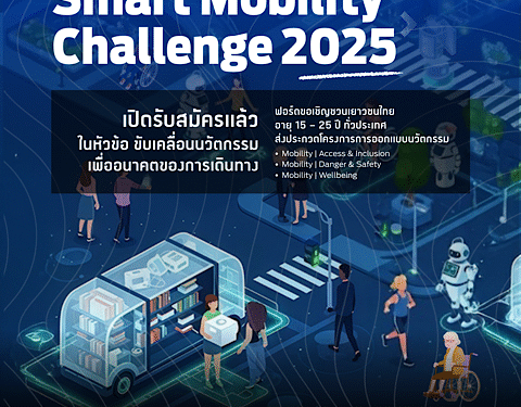 ฟอร์ดเปิดเวทีเฟ้นหาเยาวชนนวัตกรกับโครงการ Ford Smart Mobility Challenge ชิงทุนรวมกว่า 840,000 บาท พร้อมต่อยอดไอเดียเพื่อชุมชน