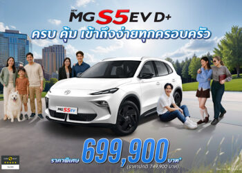 เอ็มจี ปรับรุ่นย่อย ชูจุดเด่น “เรื่องความคุ้มค่า” NEW MG S5 EV รุ่น D+ ในราคาพิเศษ 699,900 บาท