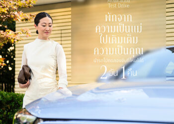 เมอร์เซเดส-เบนซ์ ชวนคุณพ่อ มารับบทเป็น “แม่” ให้คุณแม่ตัวจริงได้ไป “พัก” กับแคมเปญMomcation Test Drive