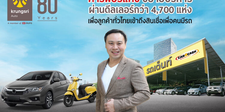 คาร์ฟอร์แคช ขยายบริการผ่านดีลเลอร์กว่า 4,700 แห่งทั่วประเทศ หวังเพิ่มโอกาสการเข้าถึงบริการทางการเงิน ด้วยช่องทางที่หลากหลายอย่างครบวงจร