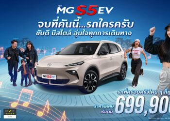 เอ็มจี นำกลยุทธ์ Music Marketing เชื่อมโยงคนรุ่นใหม่ กับ NEW MG S5 EV เปิดตัวเพลย์ลิสต์เพลง “รถใครครับ?” พร้อมเสิร์ฟ 3 เวอร์ชัน