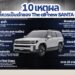 ฮุนได เผยอินไซต์ 10 เหตุผล!! ที่สุดของรถ SUV ไฮบริดระดับเรือธง “The all-new SANTA FE” ชูสมรรถนะเหนือชั้นพร้อมฟังก์ชันที่ตอบโจทย์ไลฟ์สไตล์ผู้บริโภคยุคใหม่ ในราคาเริ่มต้นเพียง 1.599 ล้านบาท