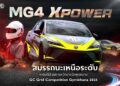 ผ่าบทพิสูจน์ NEW MG4ELECTRIC จากท้องถนนสู่สนามแข่ง GYMKHANA สัญลักษณ์ของมาตรฐานใหม่ในอุตสาหกรรมยานยนต์ไทย