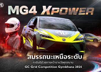 ผ่าบทพิสูจน์ NEW MG4ELECTRIC จากท้องถนนสู่สนามแข่ง GYMKHANA สัญลักษณ์ของมาตรฐานใหม่ในอุตสาหกรรมยานยนต์ไทย