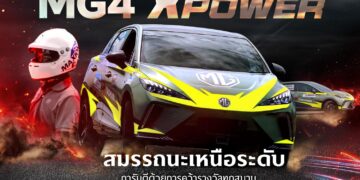 ผ่าบทพิสูจน์ NEW MG4ELECTRIC จากท้องถนนสู่สนามแข่ง GYMKHANA สัญลักษณ์ของมาตรฐานใหม่ในอุตสาหกรรมยานยนต์ไทย