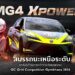 ผ่าบทพิสูจน์ NEW MG4ELECTRIC จากท้องถนนสู่สนามแข่ง GYMKHANA สัญลักษณ์ของมาตรฐานใหม่ในอุตสาหกรรมยานยนต์ไทย