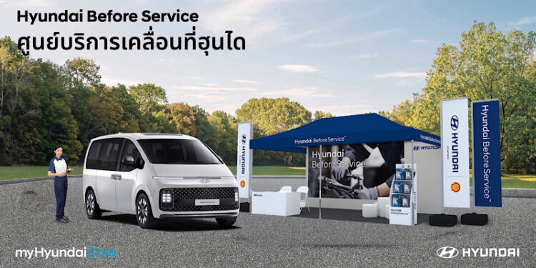 ฮุนไดเสริมแกร่งขยายพื้นที่บริการหลังการขาย ผ่านกิจกรรม “Hyundai Before Service – ศูนย์บริการเคลื่อนที่ฮุนได” ครอบคลุมกว่า 30 จังหวัดทั่วไทย