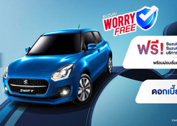 SUZUKI WORRY FREE PROGRAM สร้างปรากฎการณ์แห่งความคุ้มค่า 7 ปี ลูกค้าเชื่อมั่น ดันยอดขาย SUZUKI SWIFT โตต่อเนื่อง อัดโปรแรงครึ่งปีหลัง ดอกเบี้ยเริ่มต้น 0% หรือเลือกผ่อนนาน 99 เดือน ตั้งแต่วันนี้-30 พฤศจิกายน 2568