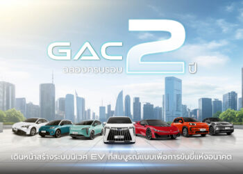 GAC Thailand ฉลองครบรอบ 2 ปี นวัตกรรม EV สู่อนาคต พร้อมจัดกิจกรรมทดสอบขับ “2nd DRIVE 2GETHER WITH YOU” สุดเอ็กซ์คลูซีฟ