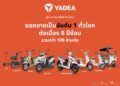 YADEA Thailand ได้รับการรับรอง BOI พร้อมรุก สู่ตำแหน่ง “แบรนด์รถมอเตอร์ไซค์ไฟฟ้าอันดับ 1 ของไทย”