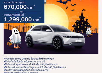 นาทีนี้ต้อง IONIQ 5 พรีเมียม EV สเปกนำเข้าจากเกาหลี ครบทั้งดีไซน์-ฟังก์ชัน-เทคโนโลยีล้ำที่กวาดรางวัลมาแล้วทั่วโลก ฮุนไดมอบข้อเสนอสุดคุ้ม พลาดไม่ได้กับ IONIQ 5 ลอตนำเข้าจากเกาหลี ลดสูงสุด 670,000 บาท