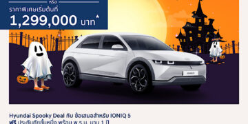 นาทีนี้ต้อง IONIQ 5 พรีเมียม EV สเปกนำเข้าจากเกาหลี ครบทั้งดีไซน์-ฟังก์ชัน-เทคโนโลยีล้ำที่กวาดรางวัลมาแล้วทั่วโลก ฮุนไดมอบข้อเสนอสุดคุ้ม พลาดไม่ได้กับ IONIQ 5 ลอตนำเข้าจากเกาหลี ลดสูงสุด 670,000 บาท