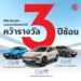 เอ็มจี สร้างประวัติศาสตร์ รับรางวัลรถยนต์ยอดเยี่ยม 3 ปีต่อเนื่อง NEW MG S5 EV รับรางวัล THAILAND EV OF THE YEAR 2025