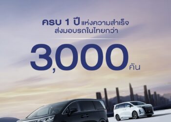 เดนซ่ากับความสำเร็จครั้งล่าสุด ทำตลาดครบ 1 ปีในไทย พร้อมยอดส่งมอบรถยนต์กว่า 3,000 คัน