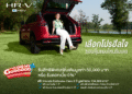 ฮอนด้า จัดโปรแรงส่งท้ายปี! ดีลสุดคุ้ม 2 รุ่นยอดนิยม Civic e:HEV และ New HR-V e:HEV มอบสิทธิพิเศษสูงสุด 50,000 บาท พร้อม Honda Exclusive Care 5 ปี มูลค่าสูงสุด 173,000 บาท ตั้งแต่ 1 พ.ย. – 11 ธ.ค. 2568 กับ Honda Pro OH! MY GOOOOOD PLUS+ โปรใหม่ จัดใหญ่เต็ม MAX